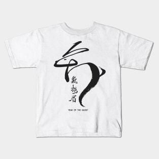 Chinese New Year, Year of the Rabbit 2023, No. 6: Gung Hay Fat Choy Kids T-Shirt